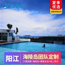 【旅游團建】陽江海陵島2-3天私人定制(【一站式定制】10分鐘響應，30分鐘免費定制方案報價！【想怎么玩就怎么玩，省事省心舒心】)